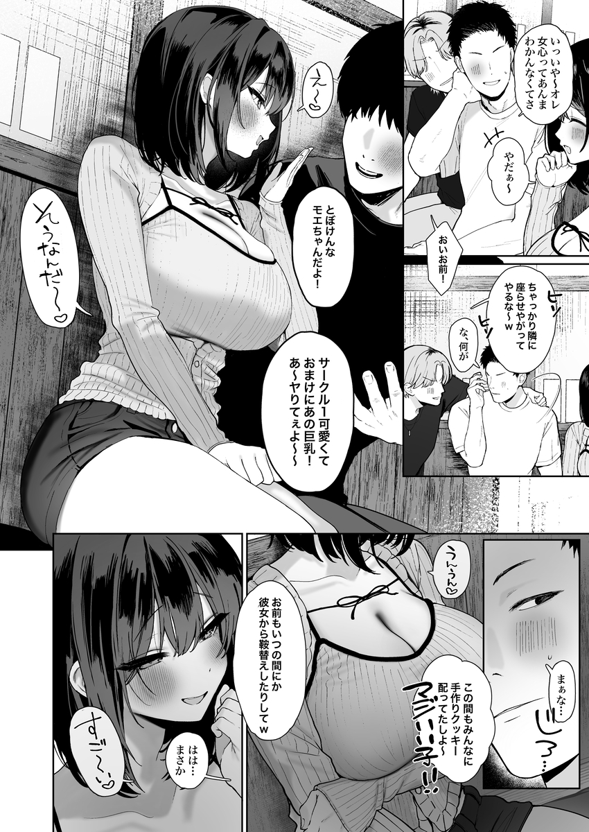 【エロ漫画】「男ってほんと単純なんだから」彼氏の近くにこういう女の子がいたら要注意ですね…