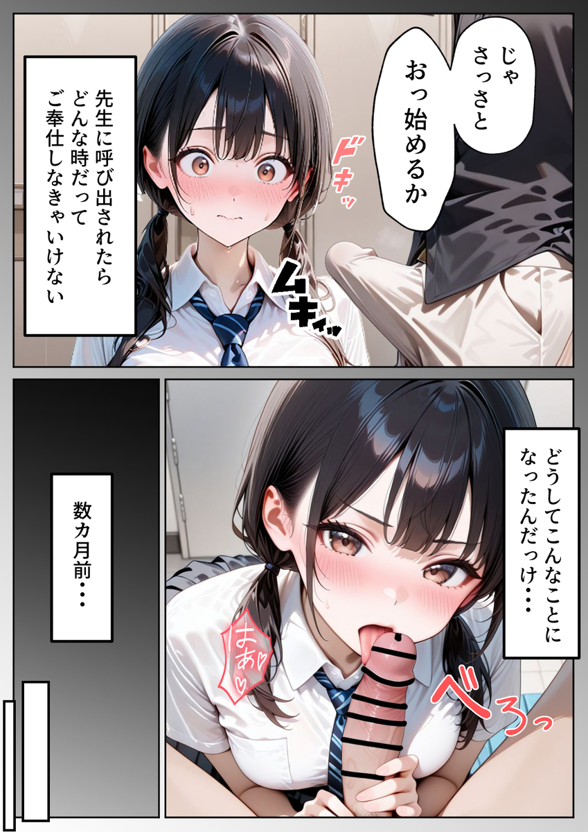 【エロ漫画】ヤバい教師に狙わられた押しに弱い彼女の運命が…