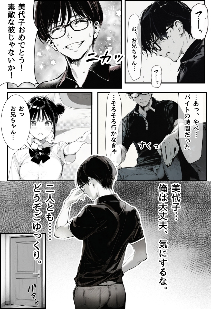 【エロ漫画】大切にしてる妹がこんな男とヤリまくってるって…頼むから嘘であって欲しい…
