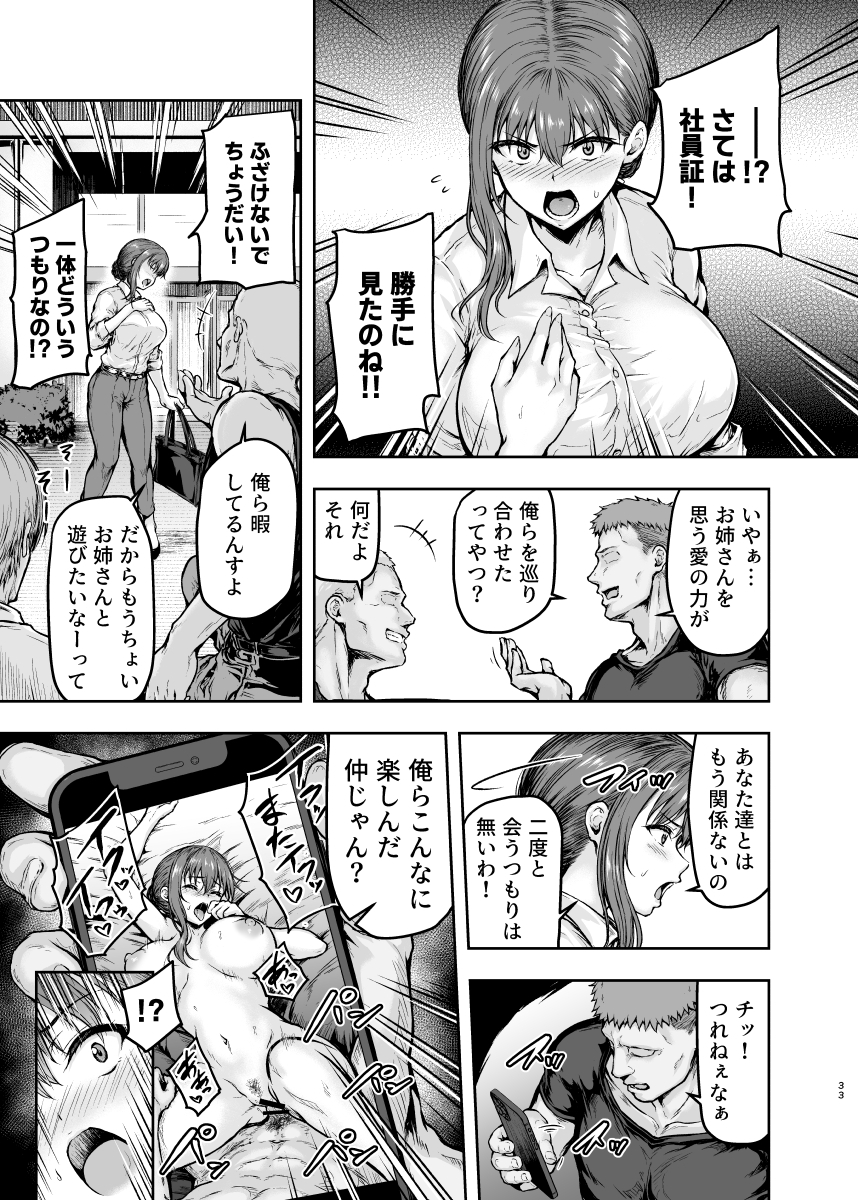 【エロ漫画】居酒屋でナンパされたOLさんホテルに連れ込まれでハメ撮りさせられて…