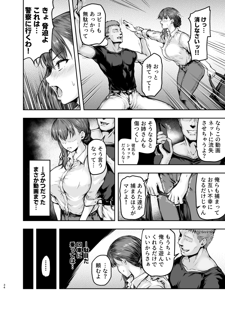 【エロ漫画】居酒屋でナンパされたOLさんホテルに連れ込まれでハメ撮りさせられて…