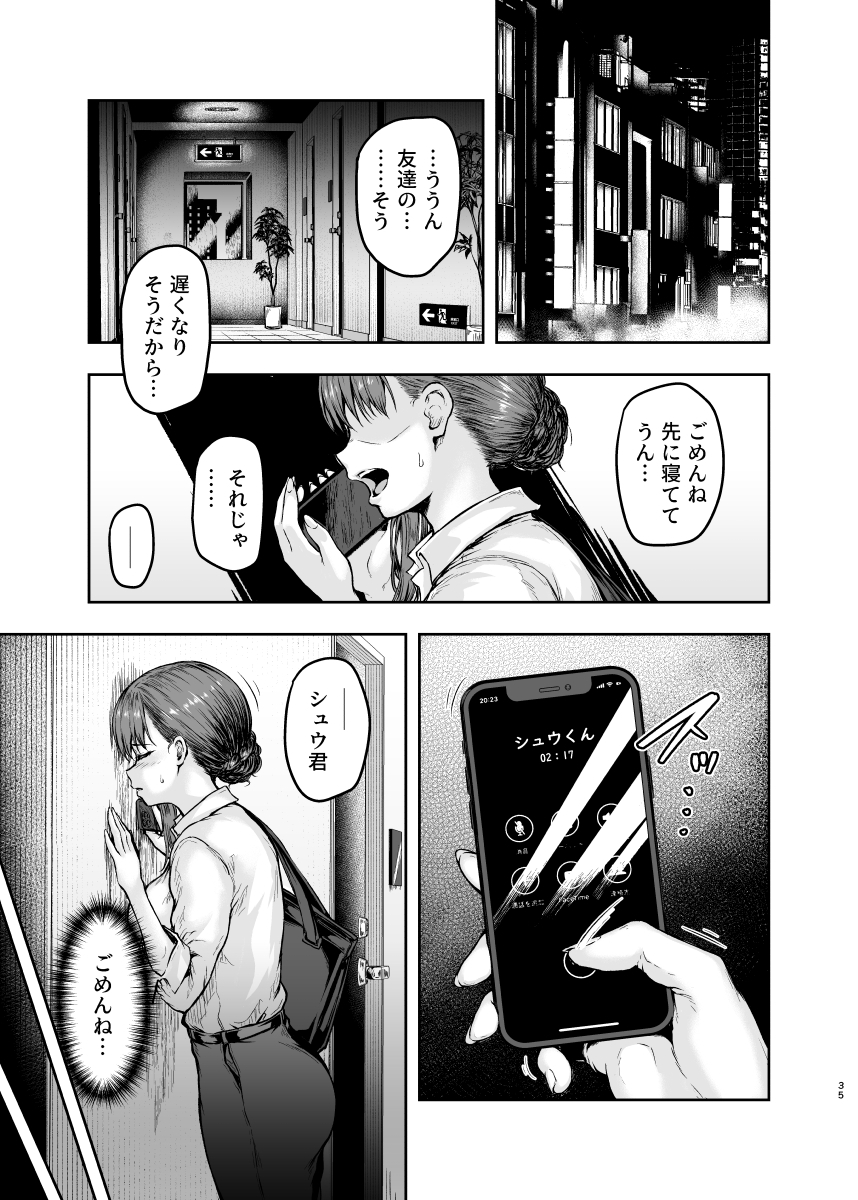 【エロ漫画】居酒屋でナンパされたOLさんホテルに連れ込まれでハメ撮りさせられて…