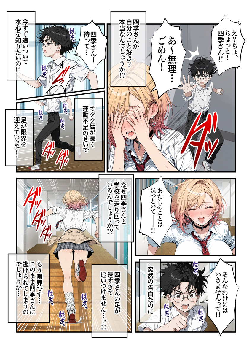 【えろまんが】学校でアオハルセックスヤリまくるエッチで可愛い女の子に勃起不可避！