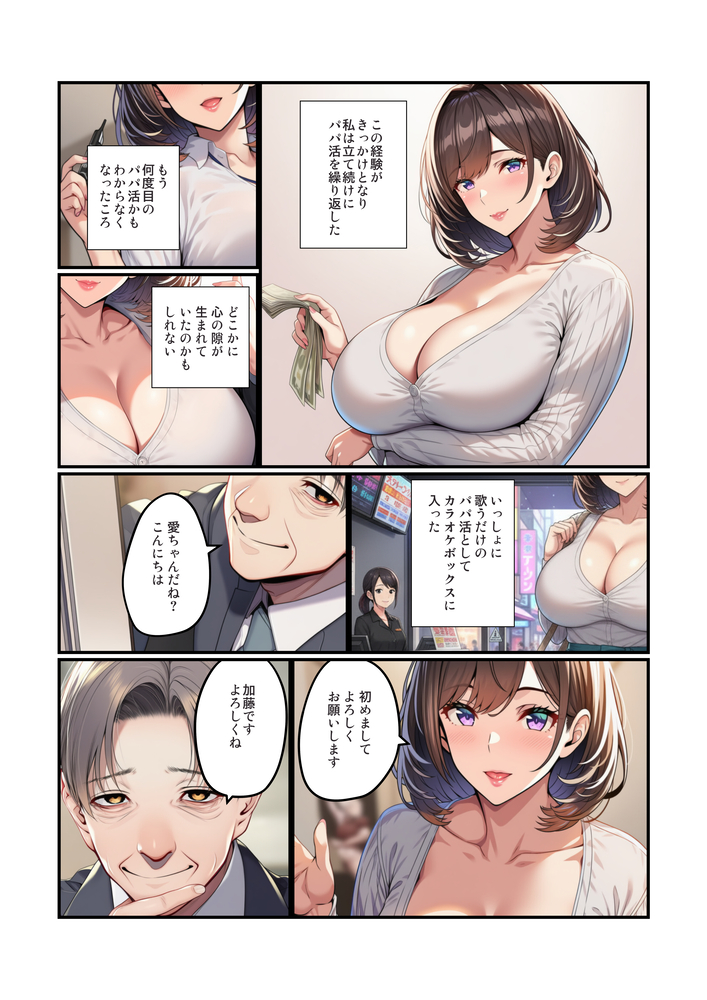 【えろまんが】パパ活セックスに沼るアラフォーシンママに興奮が収まらない！
