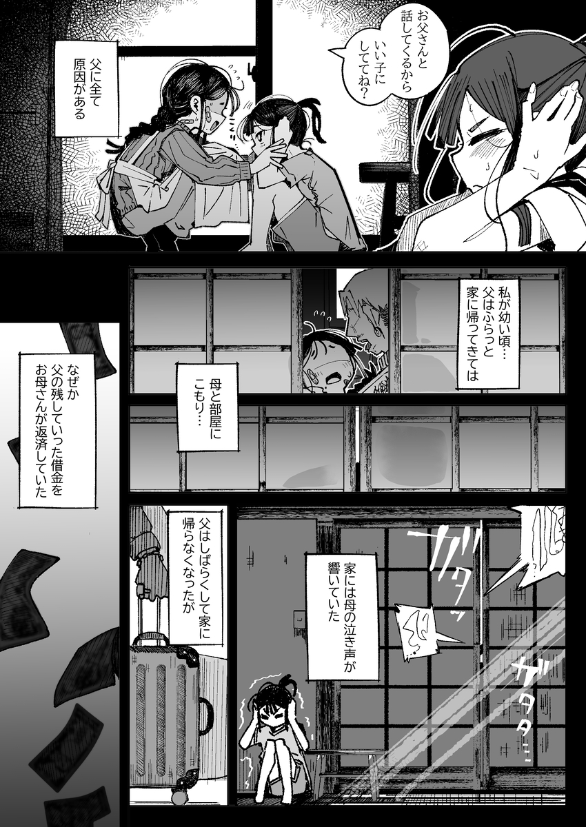 【エロ漫画】母の勤務先の男にカラダを求められて…