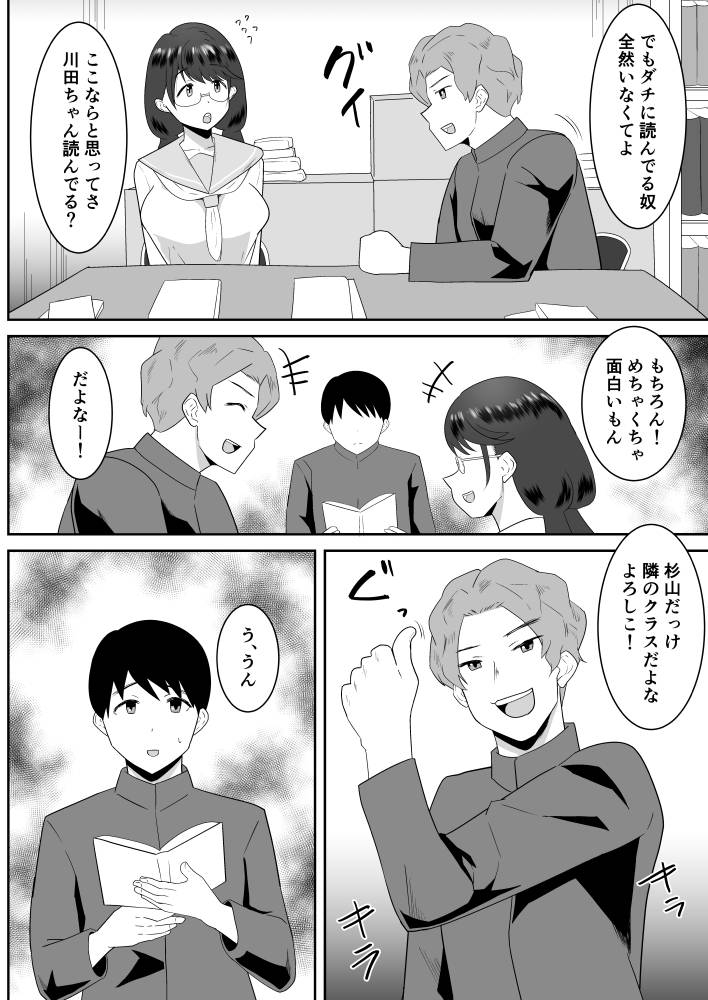 【エロ漫画】チャラ男から送られてきた画像は…僕が好きだった女の子のエッチな姿だった…