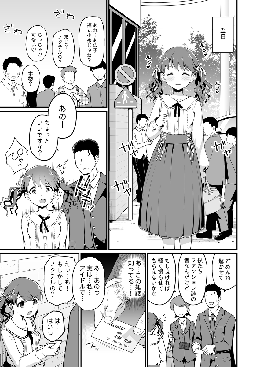 【エロマンガ】男達のいいなりになって処女喪失してしまったアイドルの運命が…