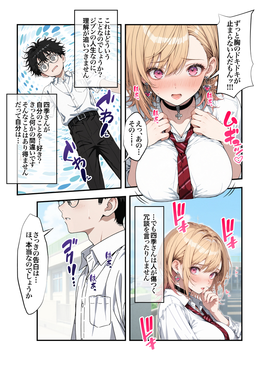 【えろまんが】学校でアオハルセックスヤリまくるエッチで可愛い女の子に勃起不可避！