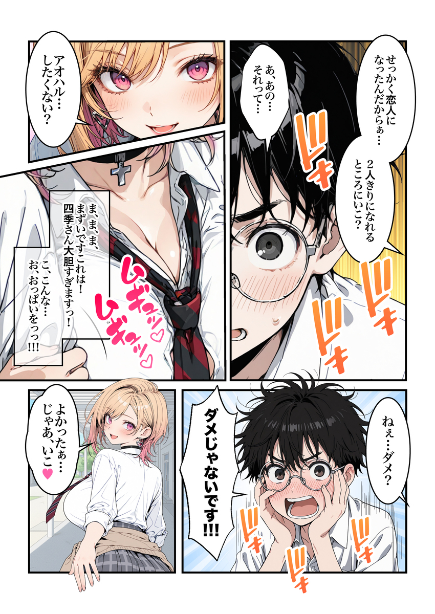 【えろまんが】学校でアオハルセックスヤリまくるエッチで可愛い女の子に勃起不可避！