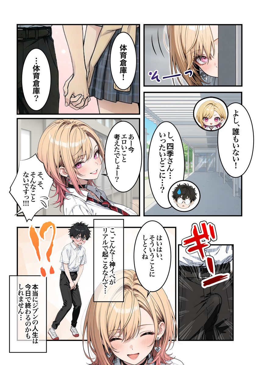 【えろまんが】学校でアオハルセックスヤリまくるエッチで可愛い女の子に勃起不可避！