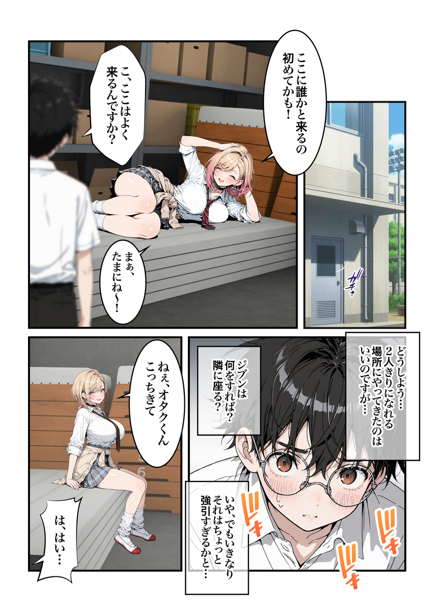 【えろまんが】学校でアオハルセックスヤリまくるエッチで可愛い女の子に勃起不可避！