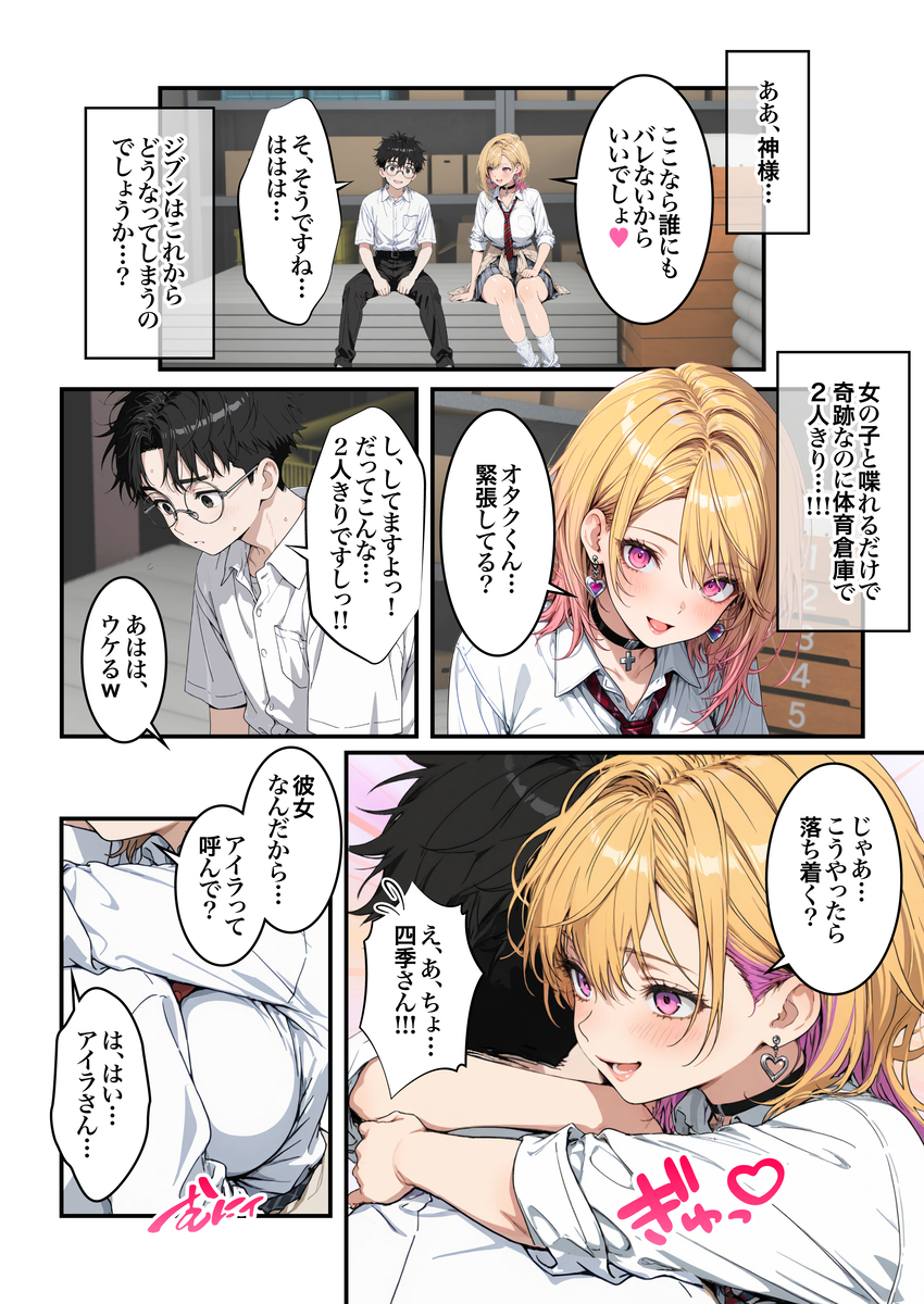 【えろまんが】学校でアオハルセックスヤリまくるエッチで可愛い女の子に勃起不可避！