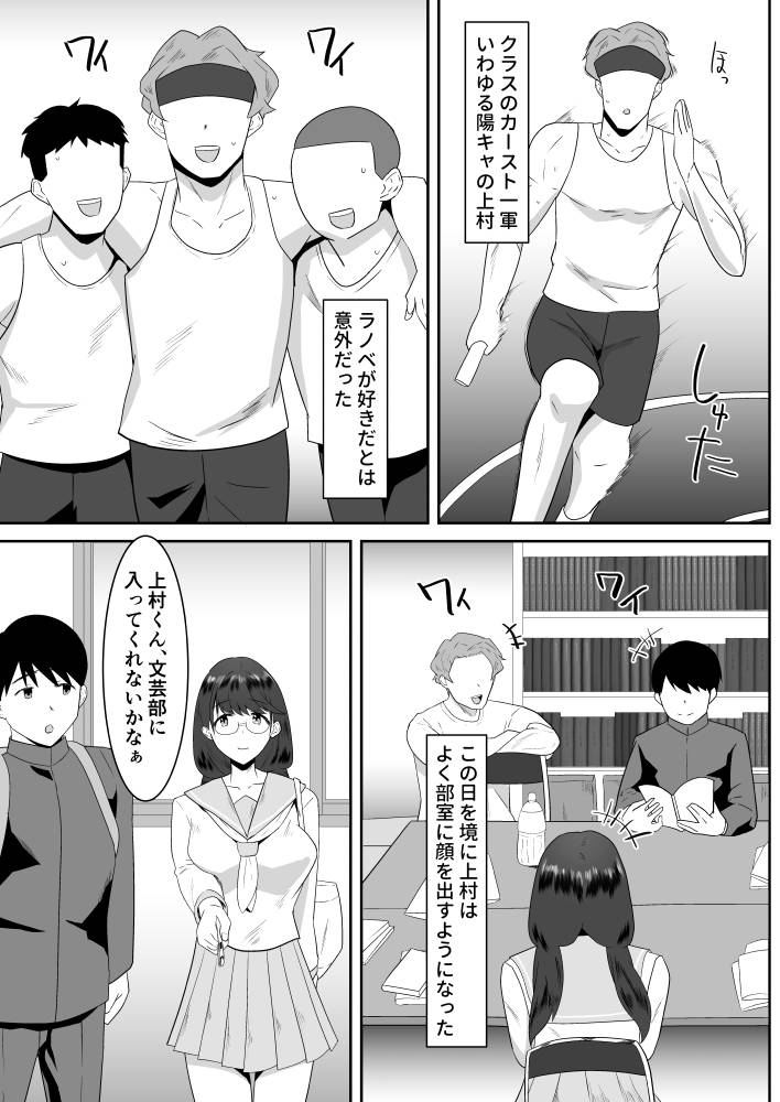 【エロ漫画】チャラ男から送られてきた画像は…僕が好きだった女の子のエッチな姿だった…