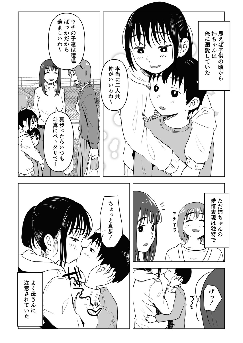【エロ漫画】姉と弟であたりまえのようにエッチしてる姿がヤバ過ぎるwww