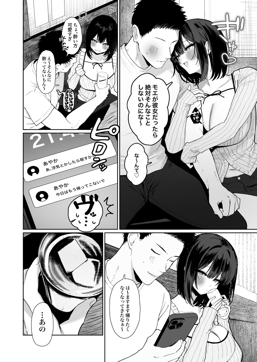 【エロ漫画】「男ってほんと単純なんだから」彼氏の近くにこういう女の子がいたら要注意ですね…