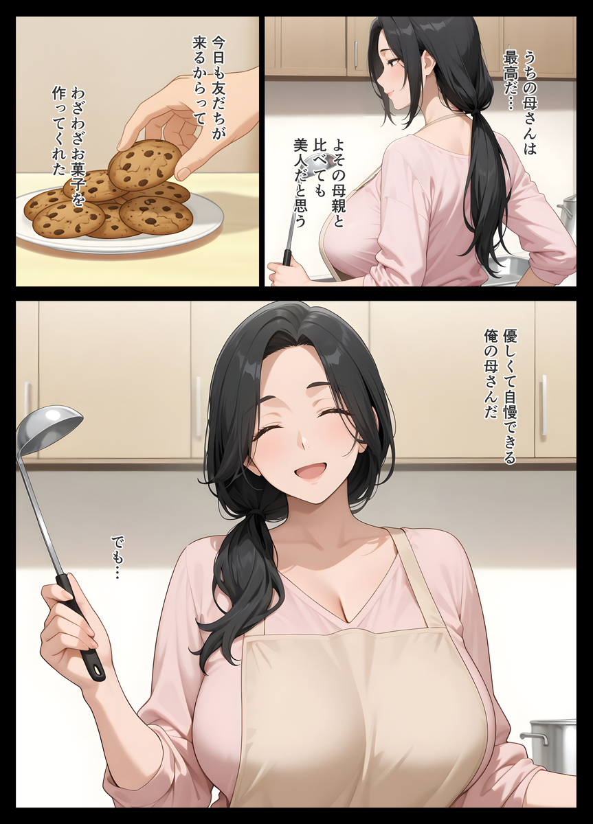 【エロマンガ】動画の中にはハメ撮りしてるお母さん…知らない男に中出しをされて喜ぶ母親の姿に勃起不可避！