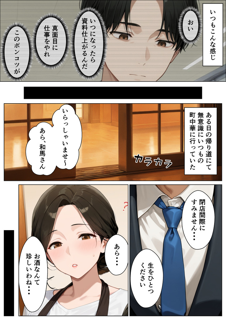 【えろまんが】近所の飲食店の奥様との禁断の関係がエチエチすぎて…