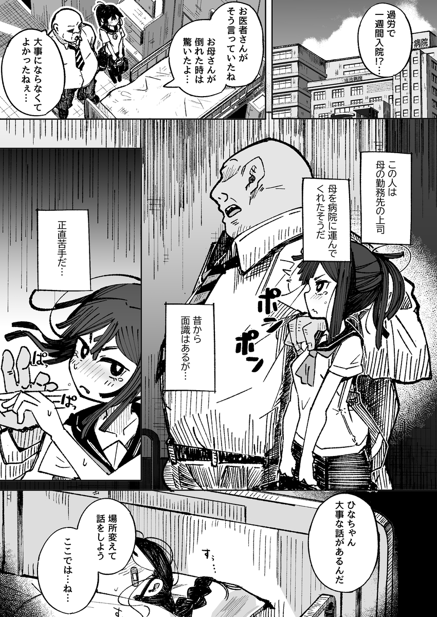 【エロ漫画】母の勤務先の男にカラダを求められて…