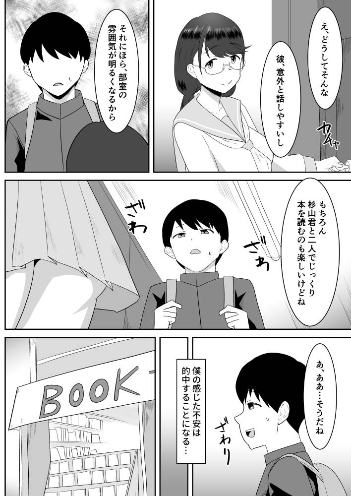 【エロ漫画】チャラ男から送られてきた画像は…僕が好きだった女の子のエッチな姿だった…