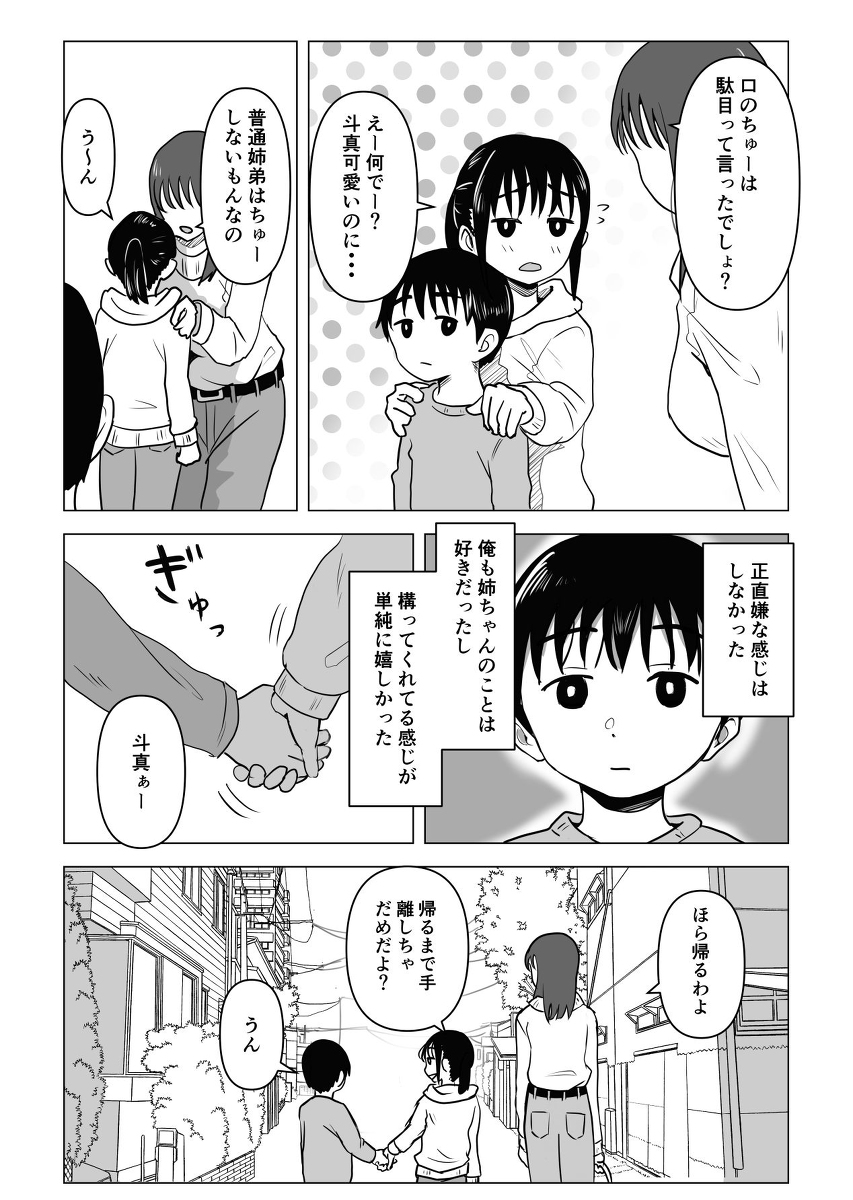 【エロ漫画】姉と弟であたりまえのようにエッチしてる姿がヤバ過ぎるwww