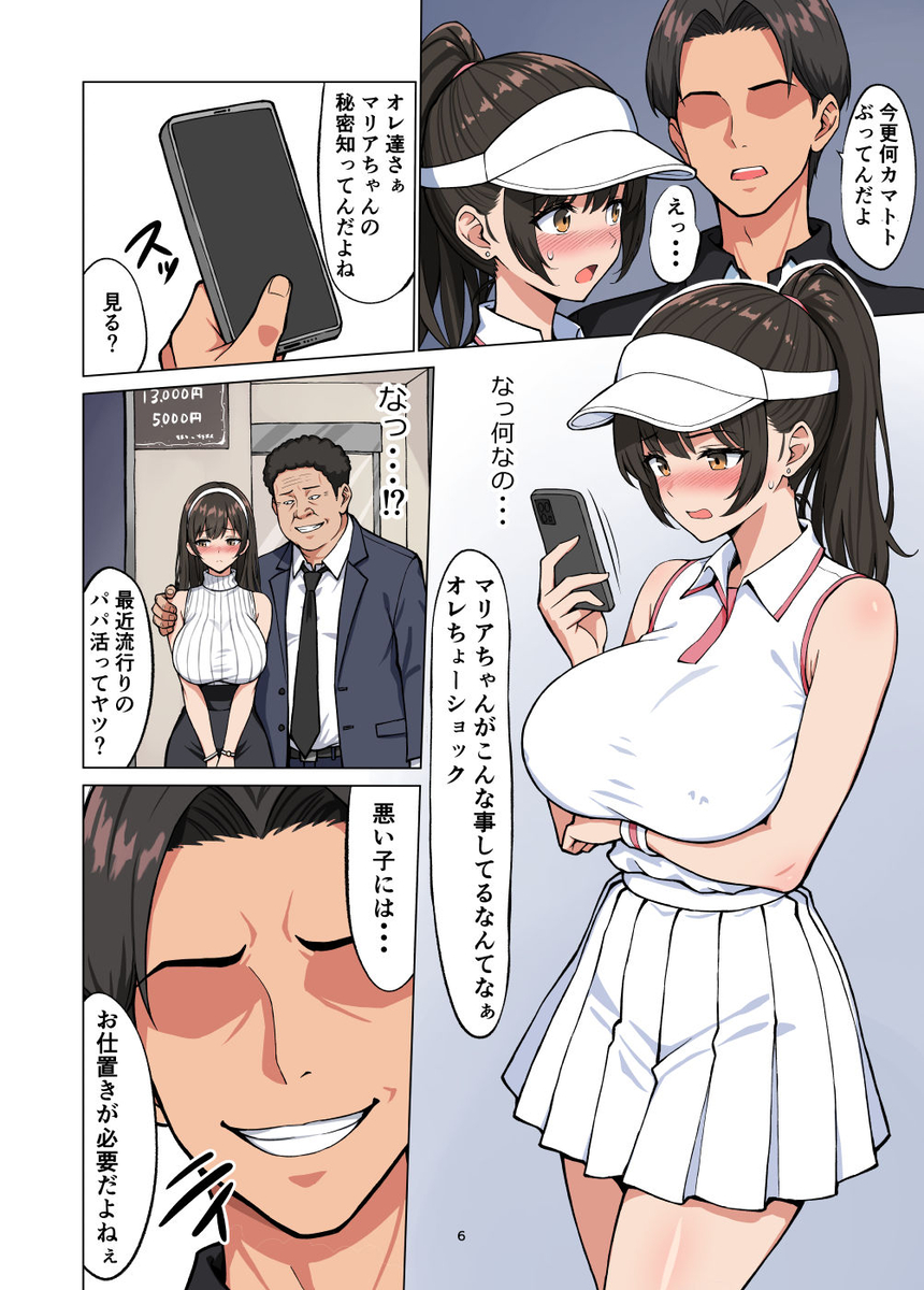 【エロ漫画】奨学金返済の為にパパ活に手を出してしまった女子大生の運命が…