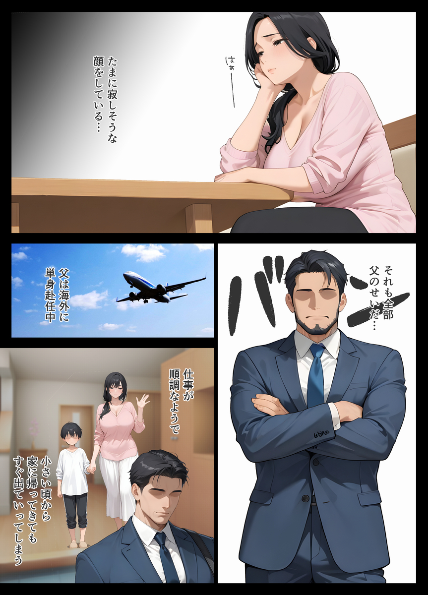 【エロマンガ】動画の中にはハメ撮りしてるお母さん…知らない男に中出しをされて喜ぶ母親の姿に勃起不可避！