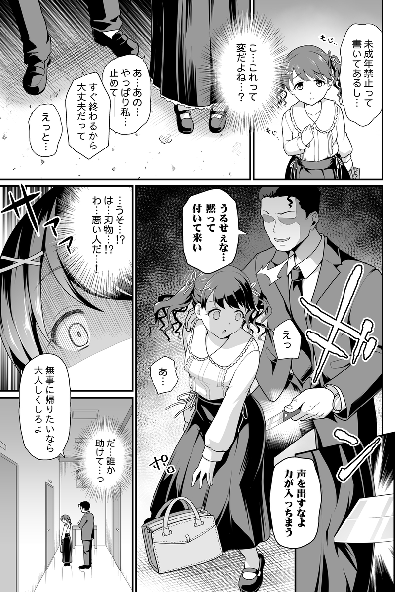 【エロマンガ】男達のいいなりになって処女喪失してしまったアイドルの運命が…