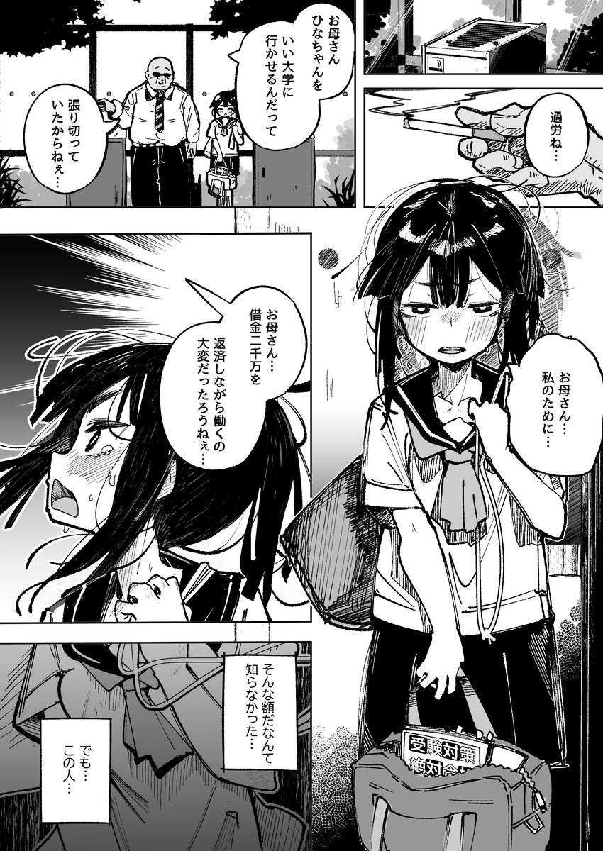 【エロ漫画】母の勤務先の男にカラダを求められて…