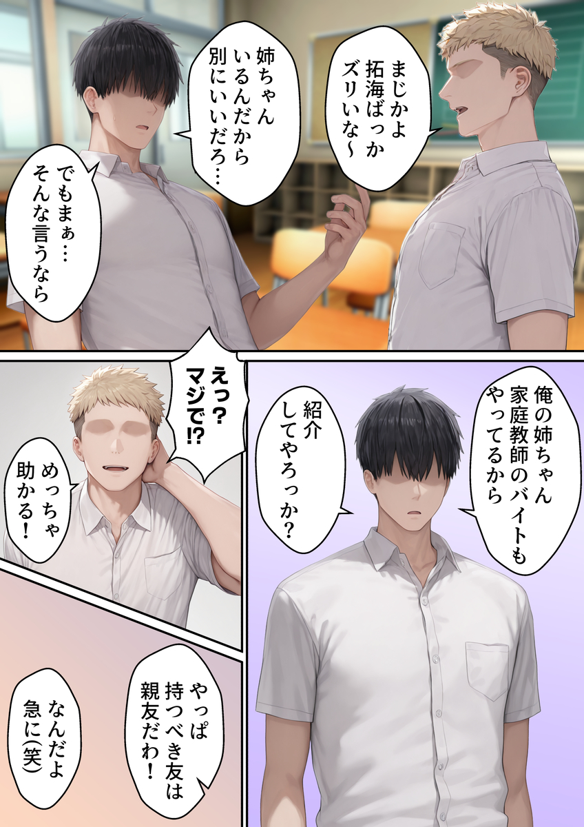 【エロマンガ】欲望のままに友達の姉とエッチするヤリチンがヤバい！