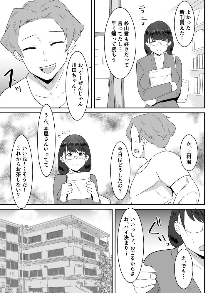 【エロ漫画】チャラ男から送られてきた画像は…僕が好きだった女の子のエッチな姿だった…