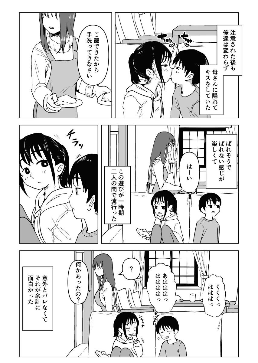 【エロ漫画】姉と弟であたりまえのようにエッチしてる姿がヤバ過ぎるwww