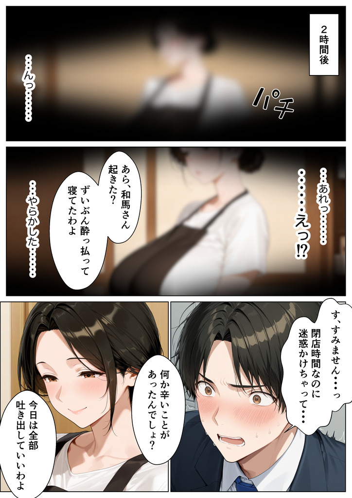 【えろまんが】近所の飲食店の奥様との禁断の関係がエチエチすぎて…