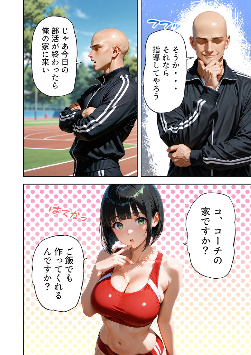 【エロ漫画】変態コーチからのエッチなご指導で徐々にメスになる陸上部女子が最高すぎる！