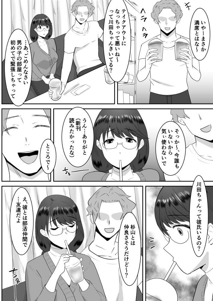 【エロ漫画】チャラ男から送られてきた画像は…僕が好きだった女の子のエッチな姿だった…