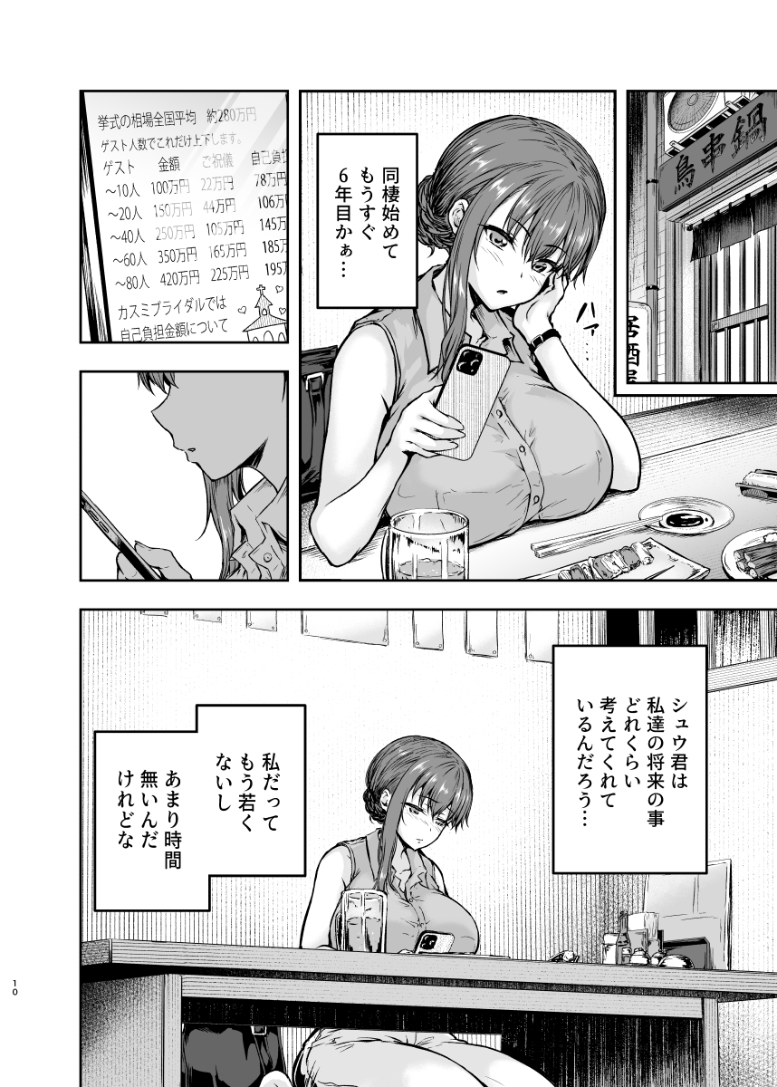 【エロ漫画】居酒屋でナンパされたOLさんホテルに連れ込まれでハメ撮りさせられて…