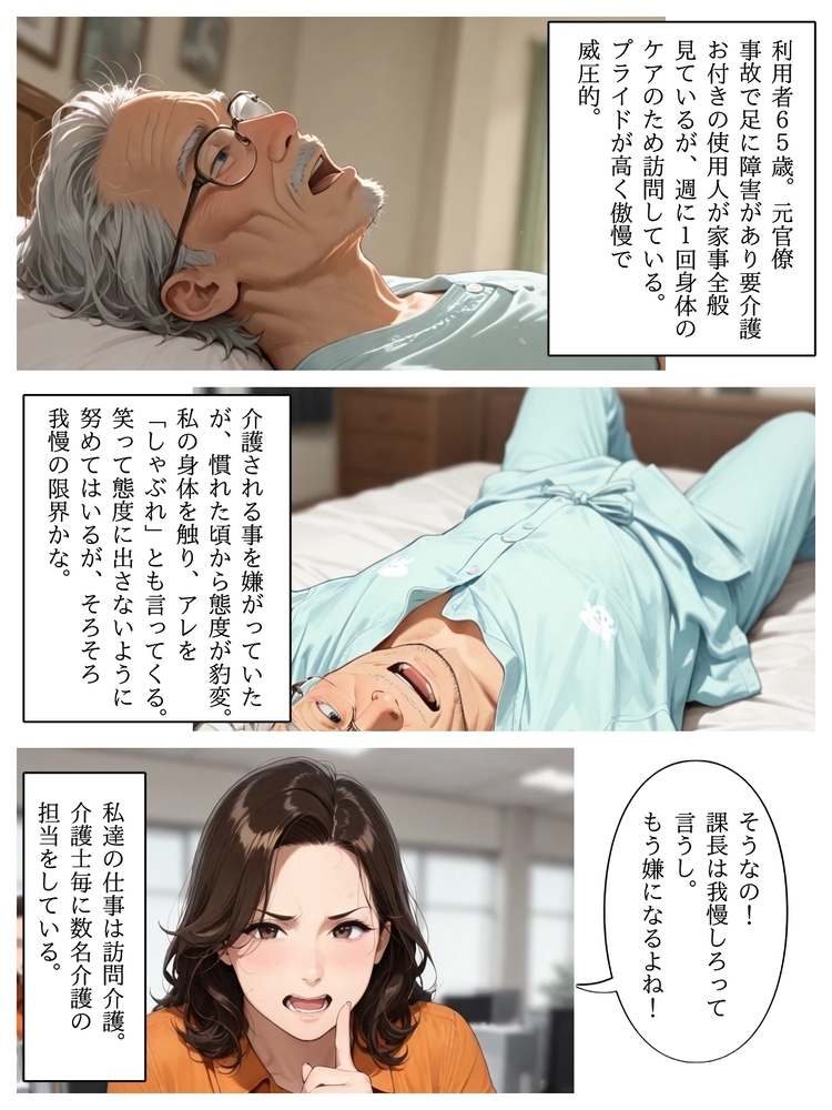 【エロマンガ】介護中に利用者さんのアソコに我慢できず発情しまくる女がヤバい…