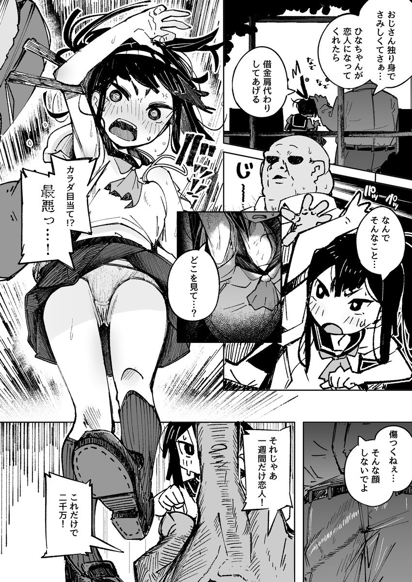 【エロ漫画】母の勤務先の男にカラダを求められて…