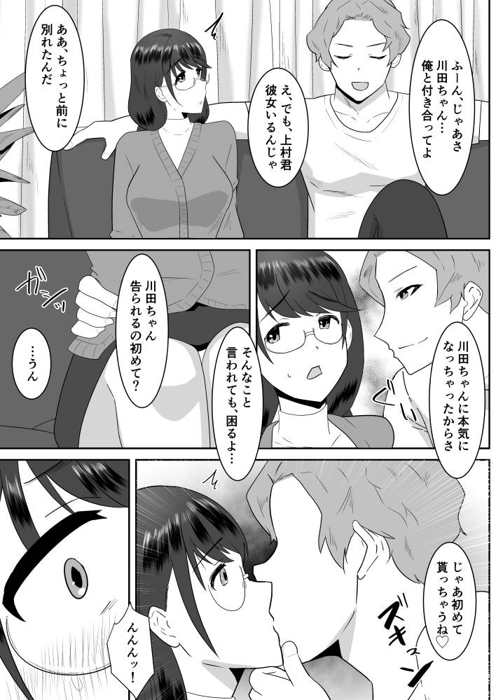 【エロ漫画】チャラ男から送られてきた画像は…僕が好きだった女の子のエッチな姿だった…