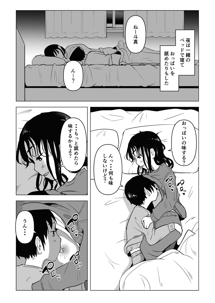 【エロ漫画】姉と弟であたりまえのようにエッチしてる姿がヤバ過ぎるwww