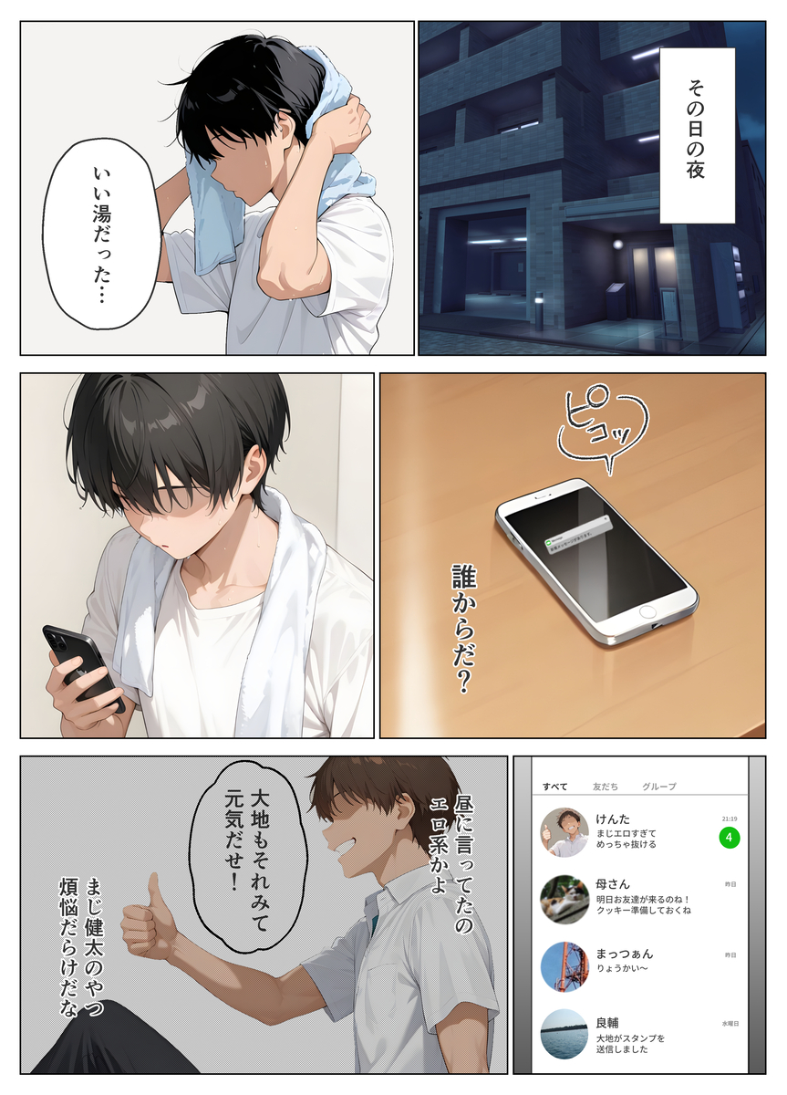 【エロマンガ】動画の中にはハメ撮りしてるお母さん…知らない男に中出しをされて喜ぶ母親の姿に勃起不可避！