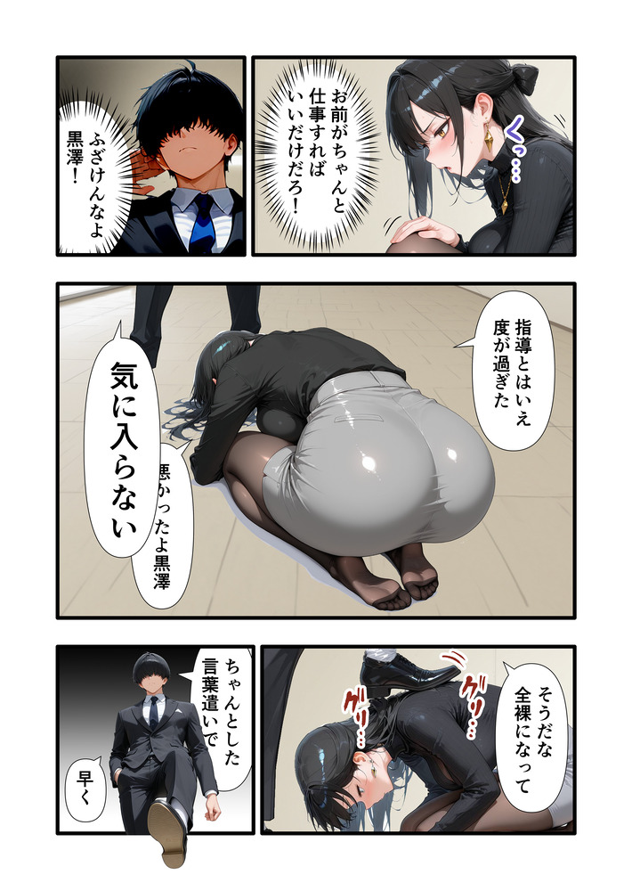 【エロ漫画】高圧的な上司を寝取り調教するのって最高ですね！