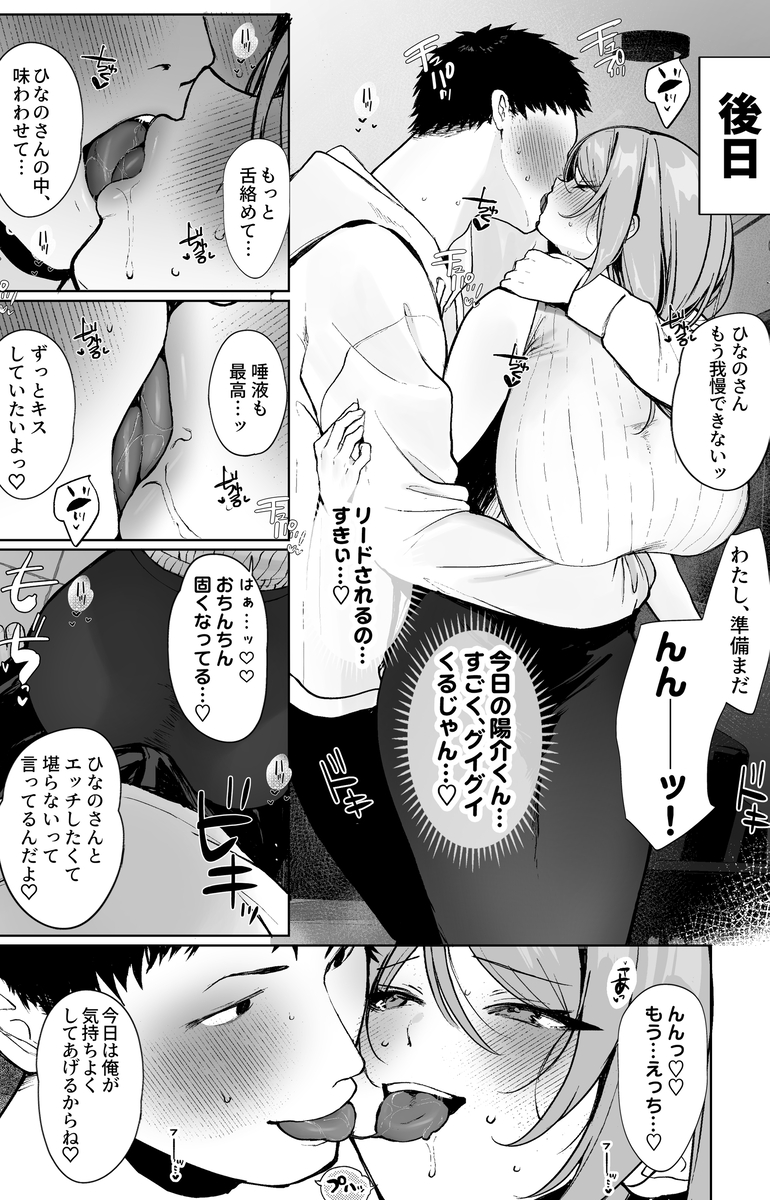 【エロ漫画】大好きなAV女優からリアルに恋人役をお願いされた結果…