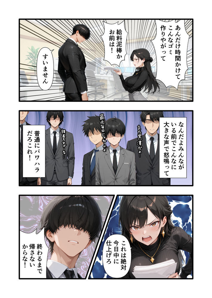 【エロ漫画】高圧的な上司を寝取り調教するのって最高ですね！
