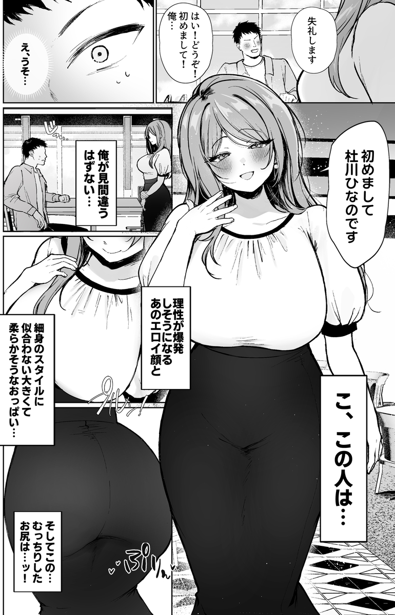 【エロ漫画】大好きなAV女優からリアルに恋人役をお願いされた結果…