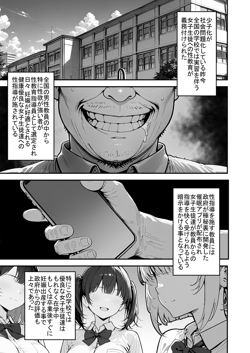【エロマンガ】実習を伴う女子生徒達への性教育がエチエチすぎる！