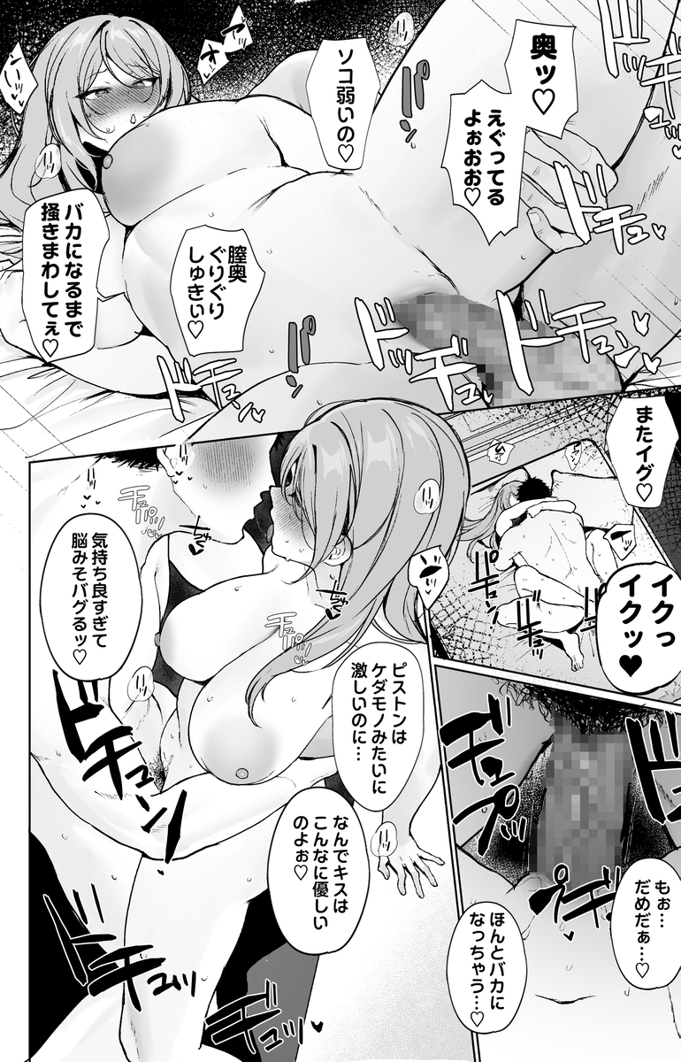 【エロ漫画】大好きなAV女優からリアルに恋人役をお願いされた結果…