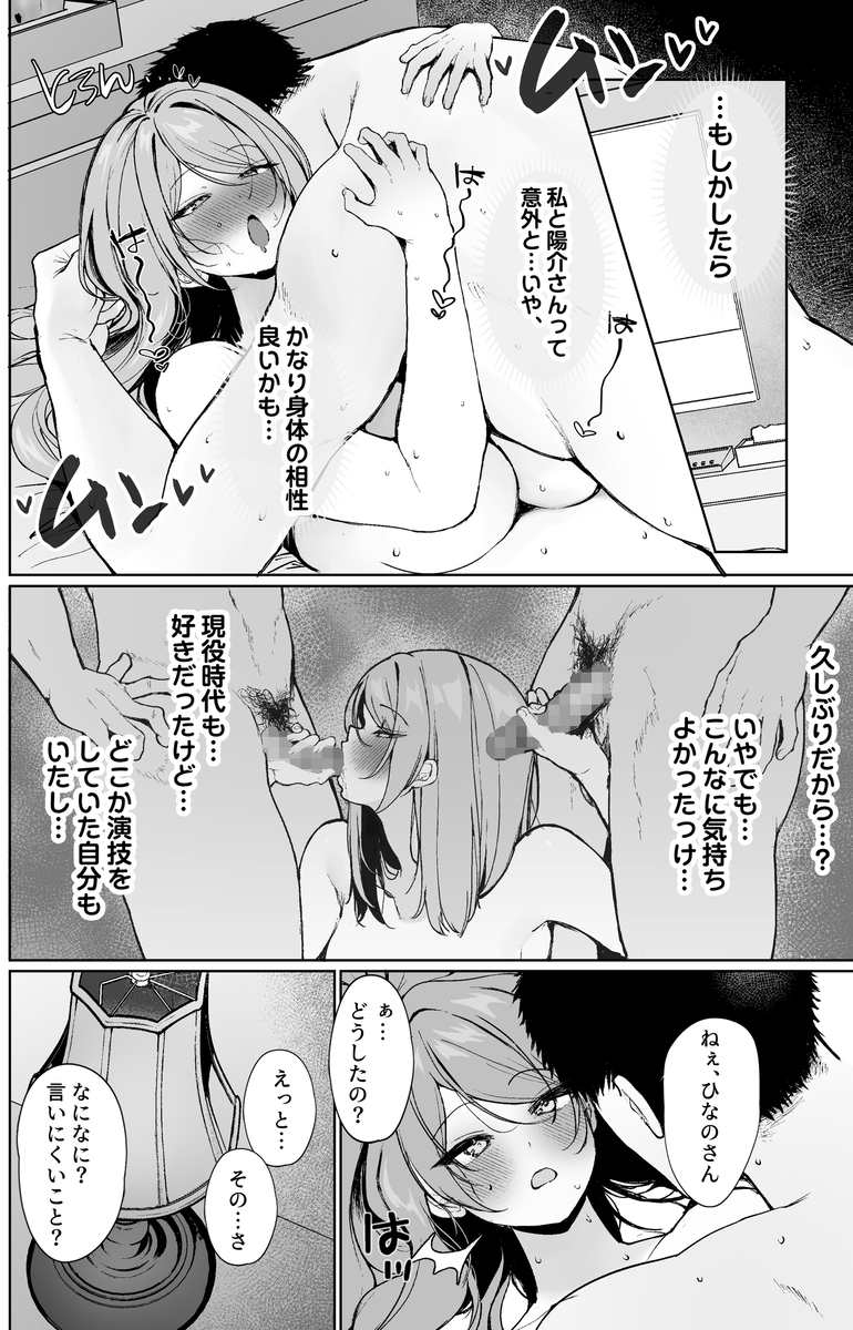 【エロ漫画】大好きなAV女優からリアルに恋人役をお願いされた結果…