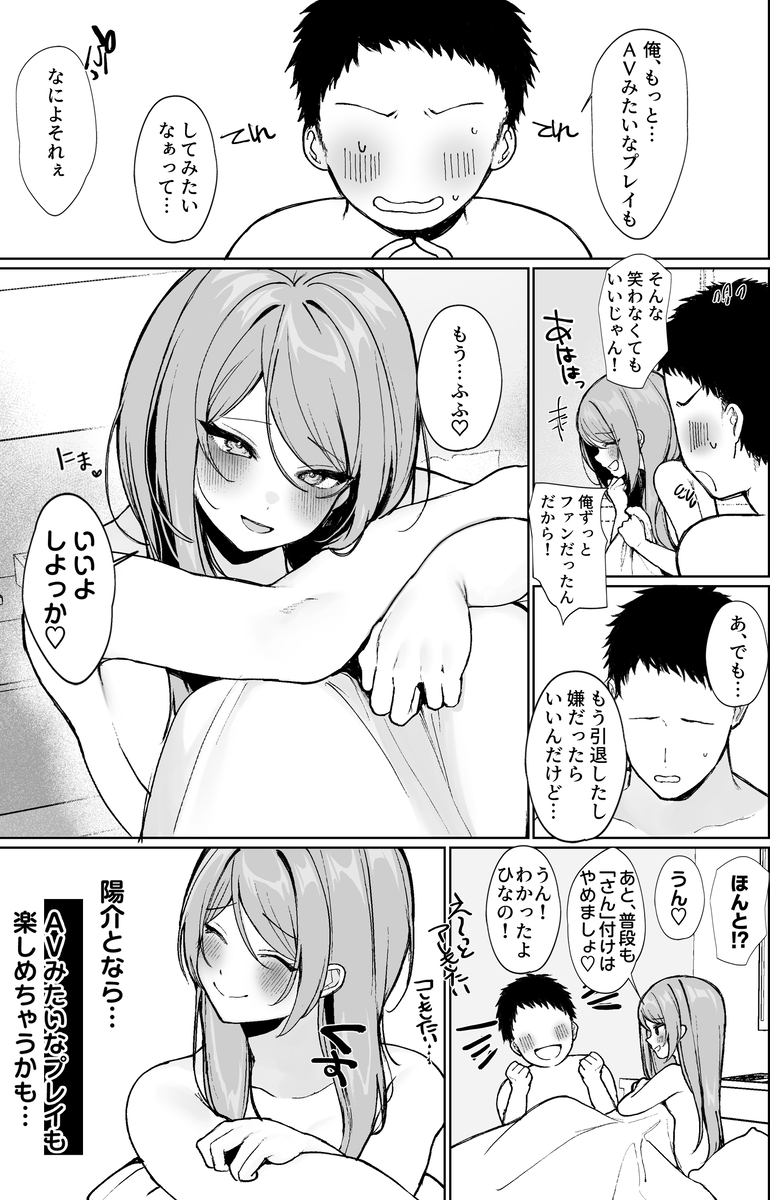 【エロマンガ】大好きなAV女優さんと最高すぎる契約を持ち掛けられて…