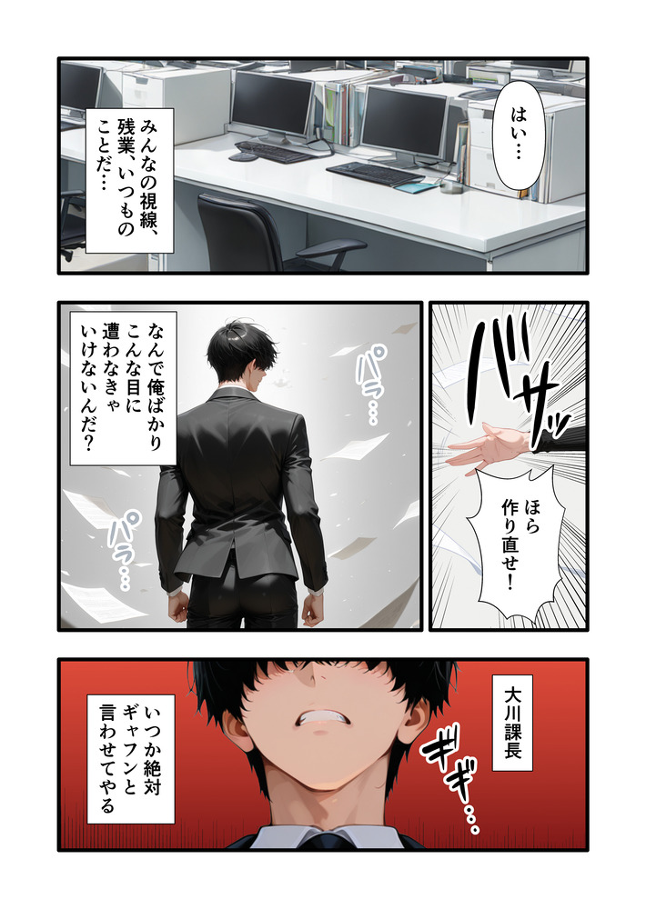【エロ漫画】高圧的な上司を寝取り調教するのって最高ですね！