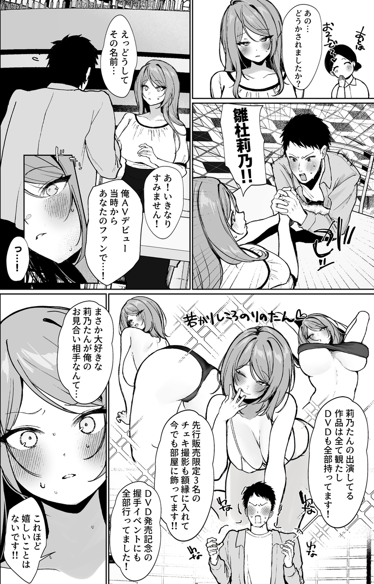 【エロマンガ】大好きなAV女優さんと最高すぎる契約を持ち掛けられて…